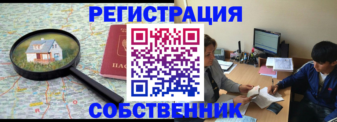 временная регистрация для всех в Боровичах